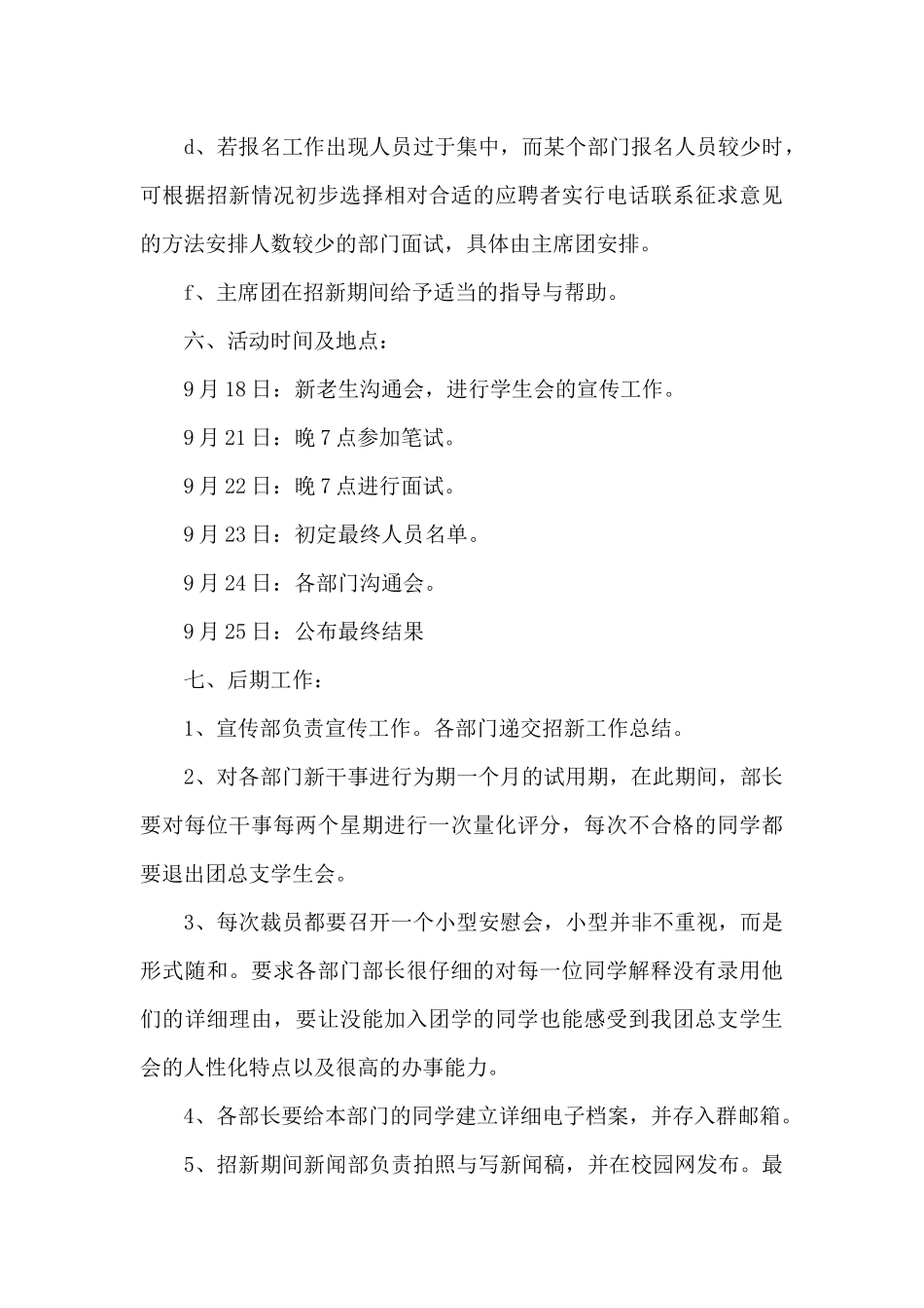 学院学生会招新策划书（标准版）_第3页