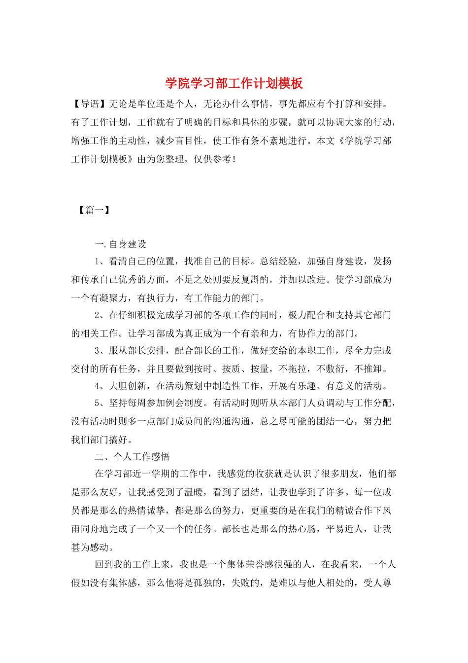 学院学习部工作计划模板_第1页