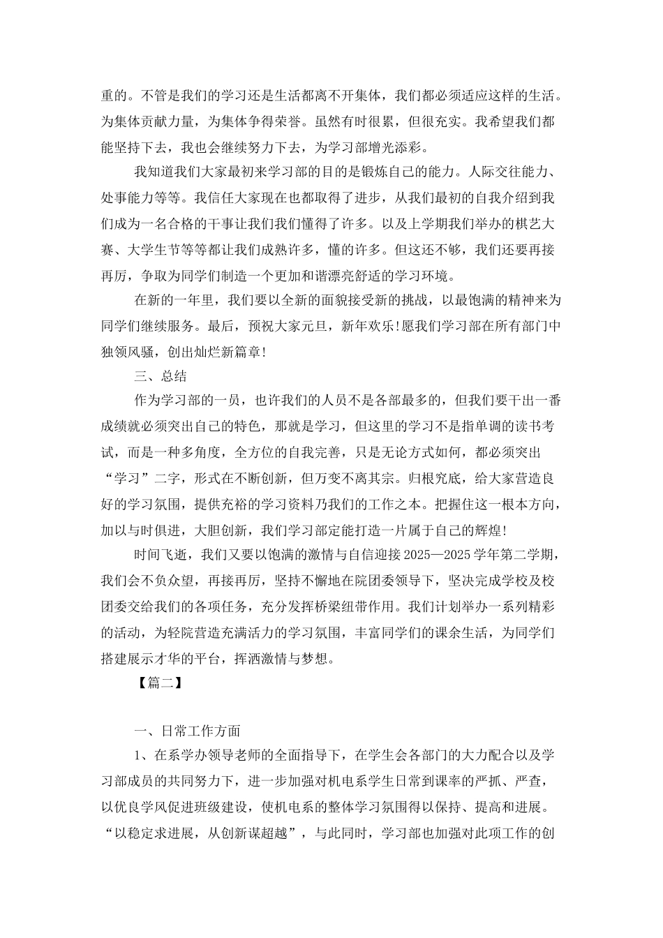 学院学习部工作计划模板_第2页