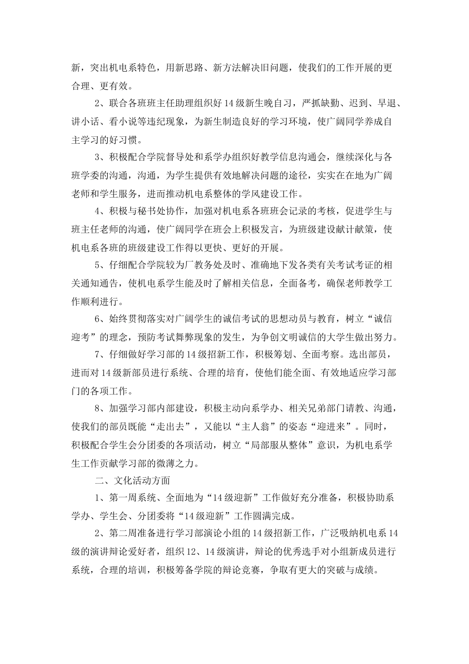 学院学习部工作计划模板_第3页