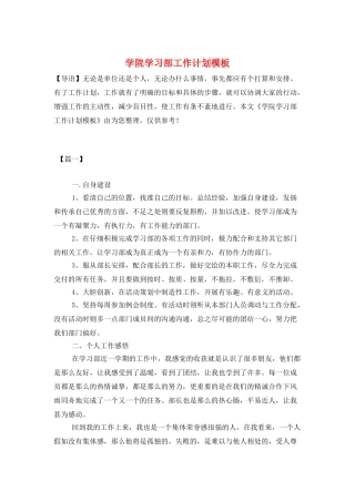 学院学习部工作计划模板