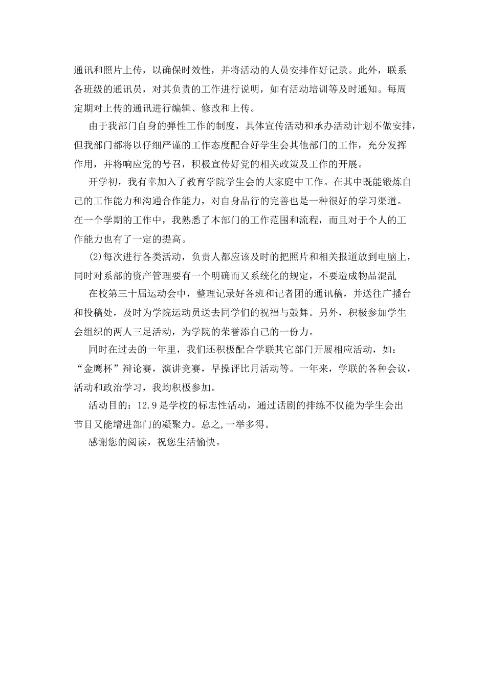 学院学生会宣传部工作报告_第2页