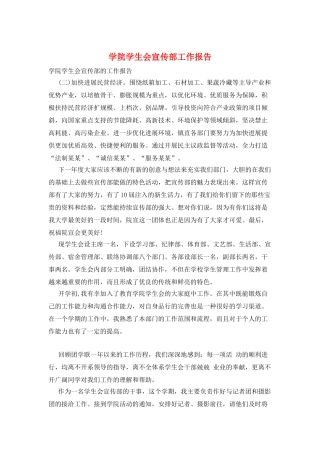 学院学生会宣传部工作报告