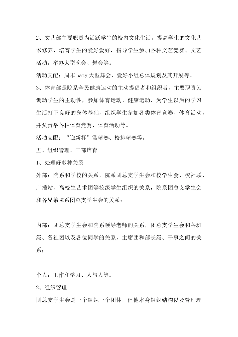 学院学生会副主席工作计划-学生会副主席的工作计划_第3页