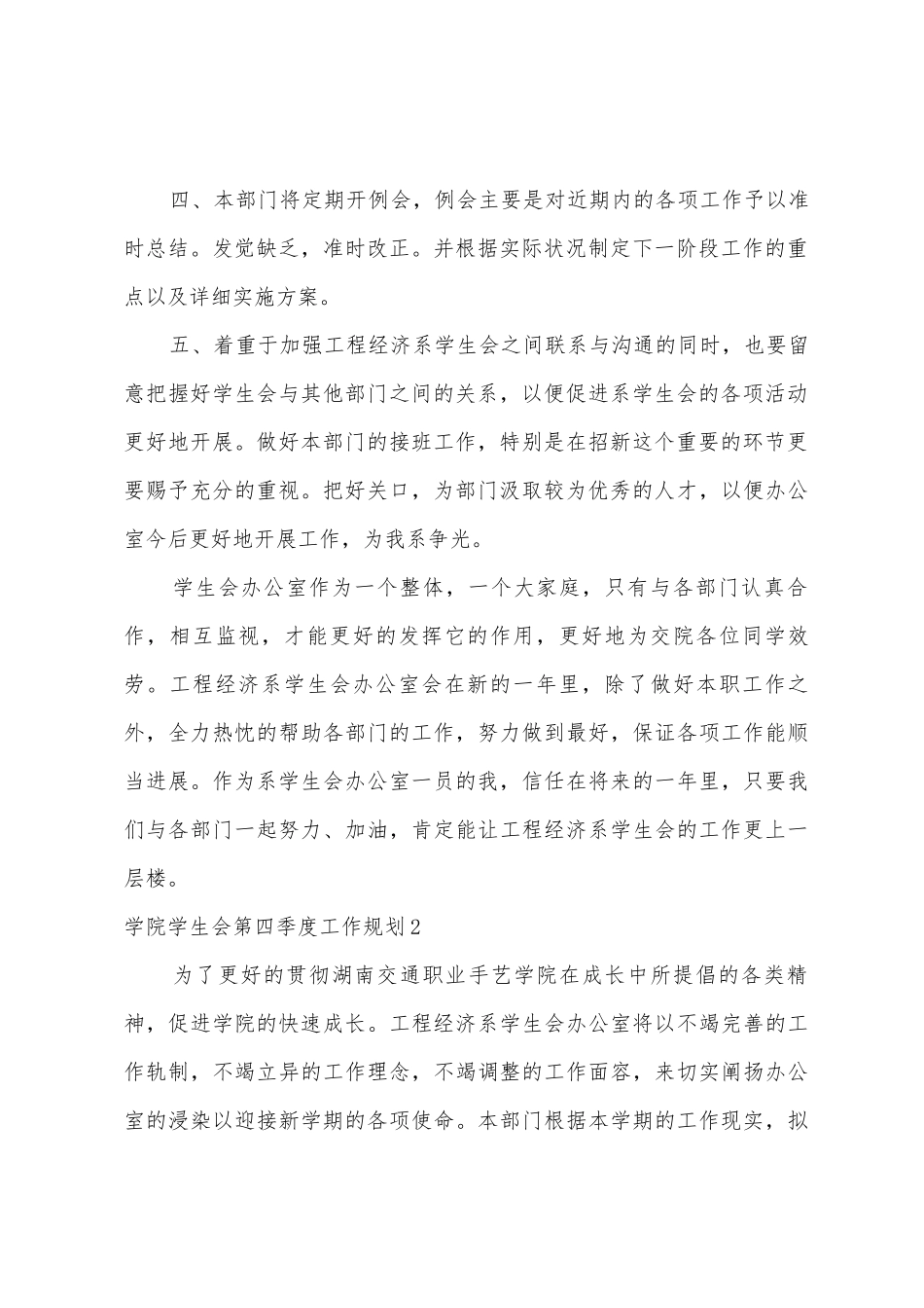 学院学生会第四季度工作计划_第2页