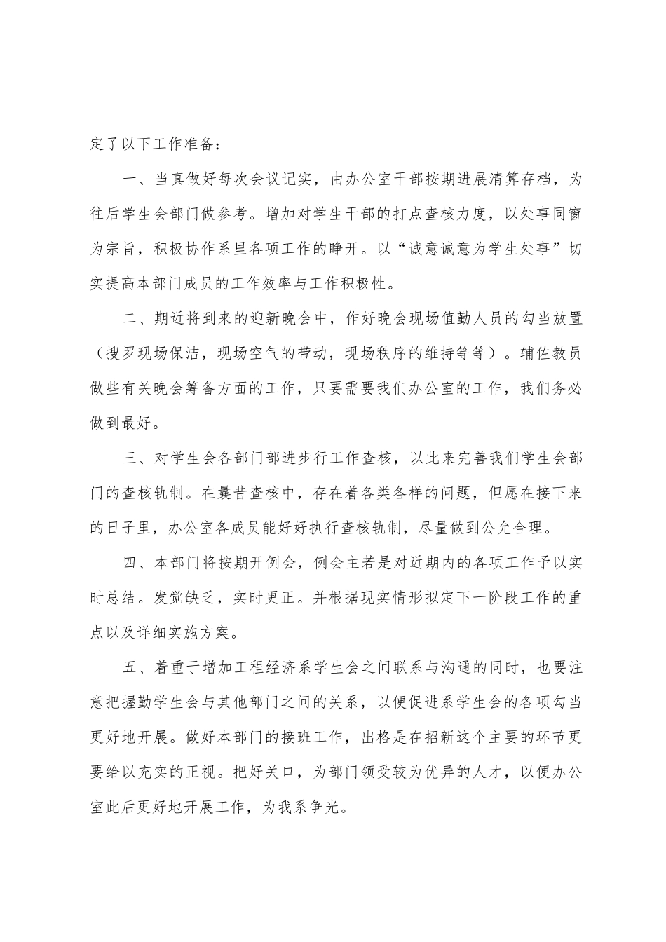 学院学生会第四季度工作计划_第3页