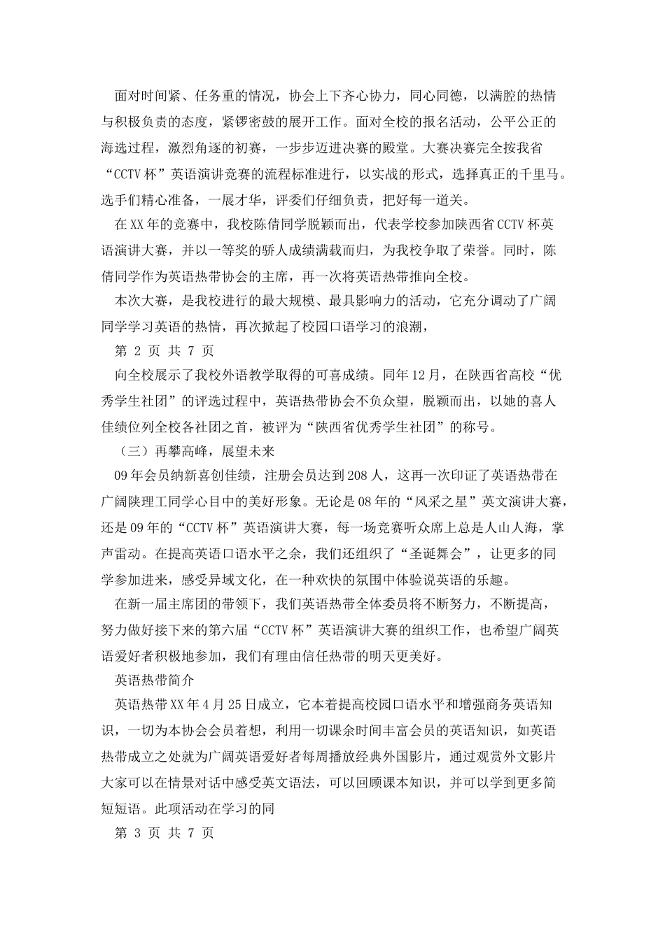 学院学生社团评优申报材料_第2页