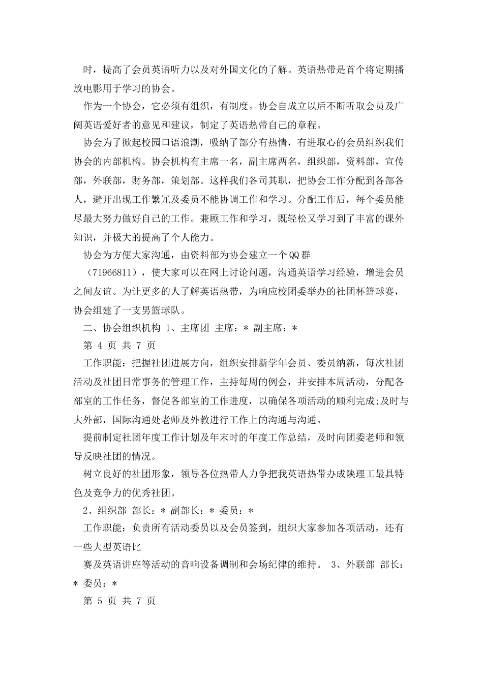 学院学生社团评优申报材料_第3页