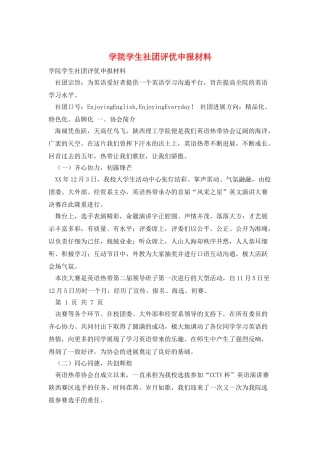 学院学生社团评优申报材料