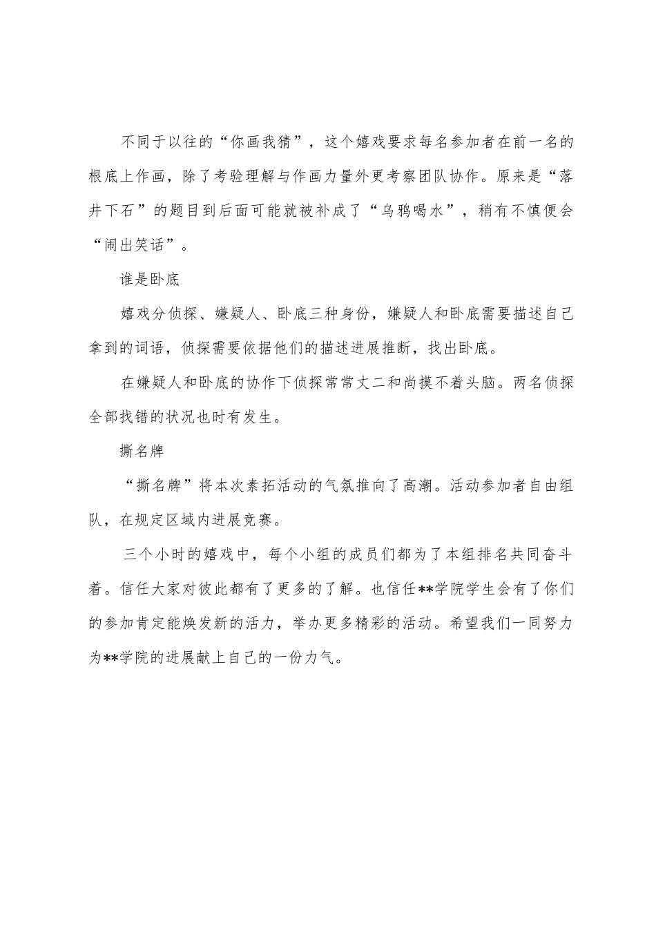 学院学生会素质拓展活动总结_第2页