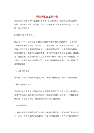 学院学生会工作计划