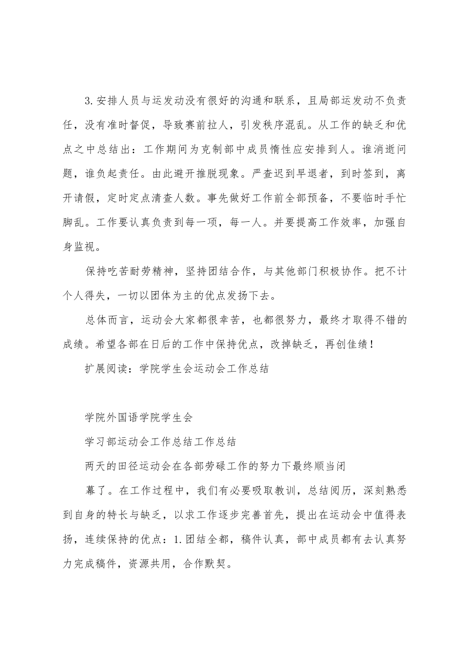 学院学生会运动会工作总结_第2页
