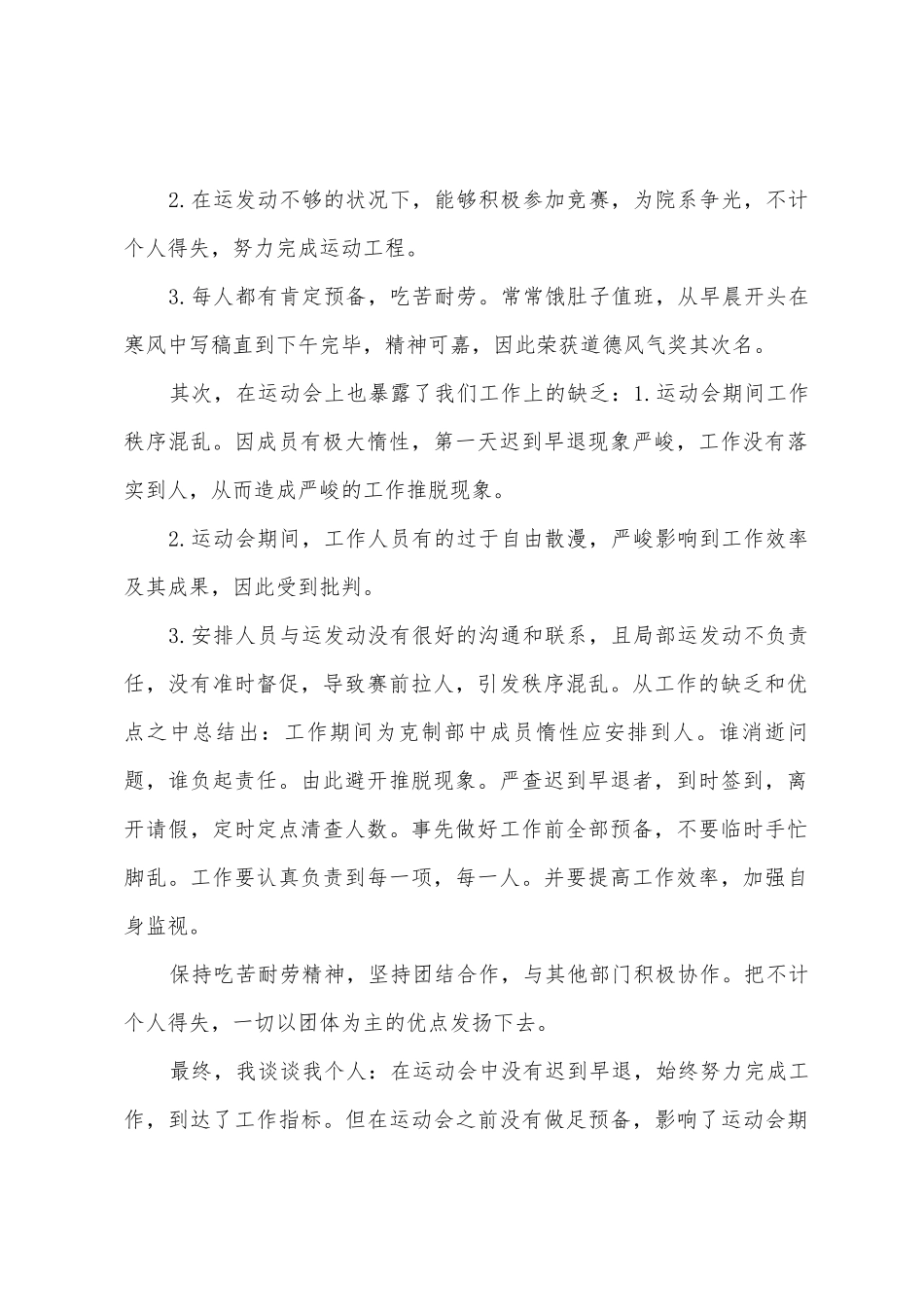 学院学生会运动会工作总结_第3页