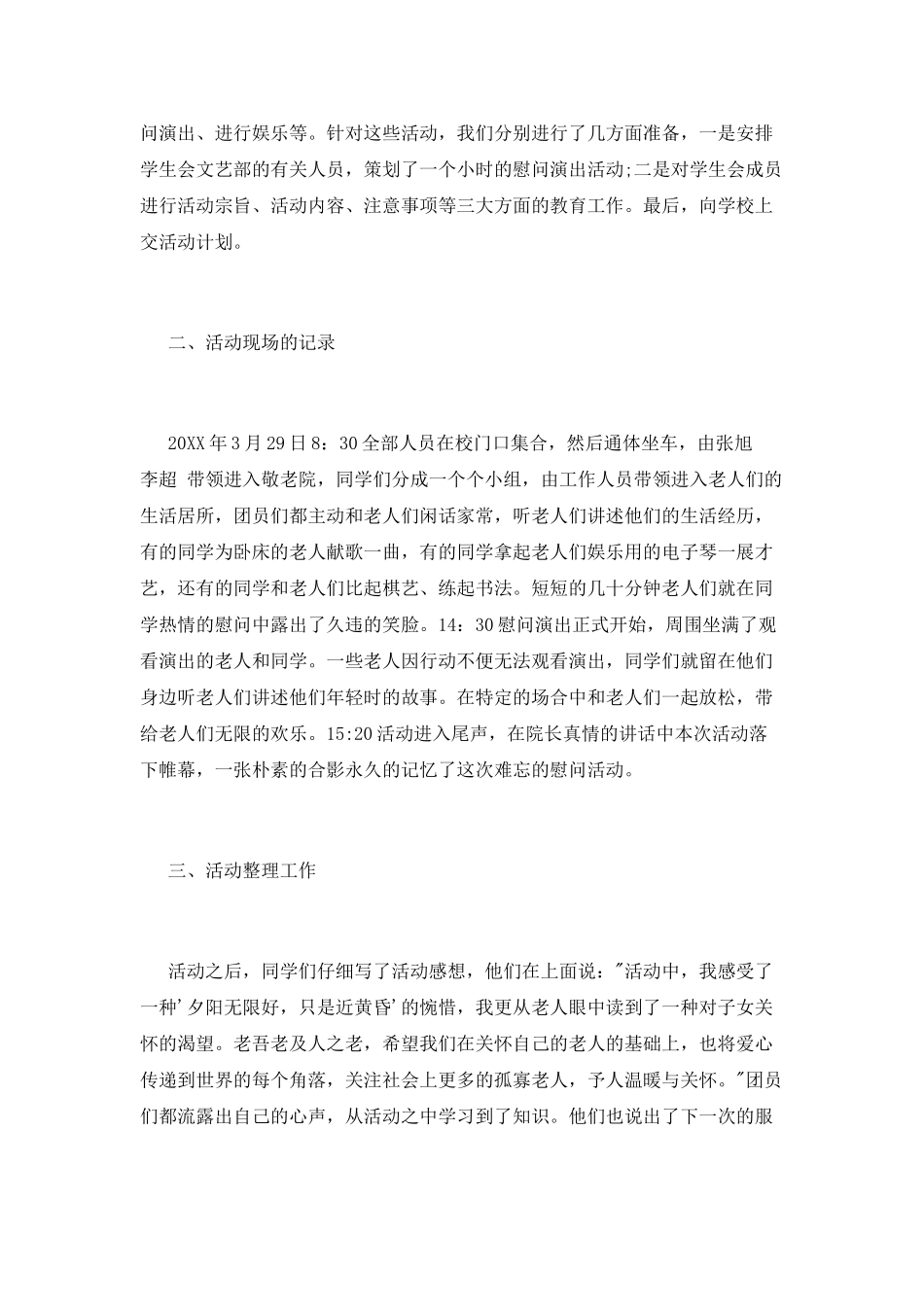 学院学雷锋活动总结_第2页