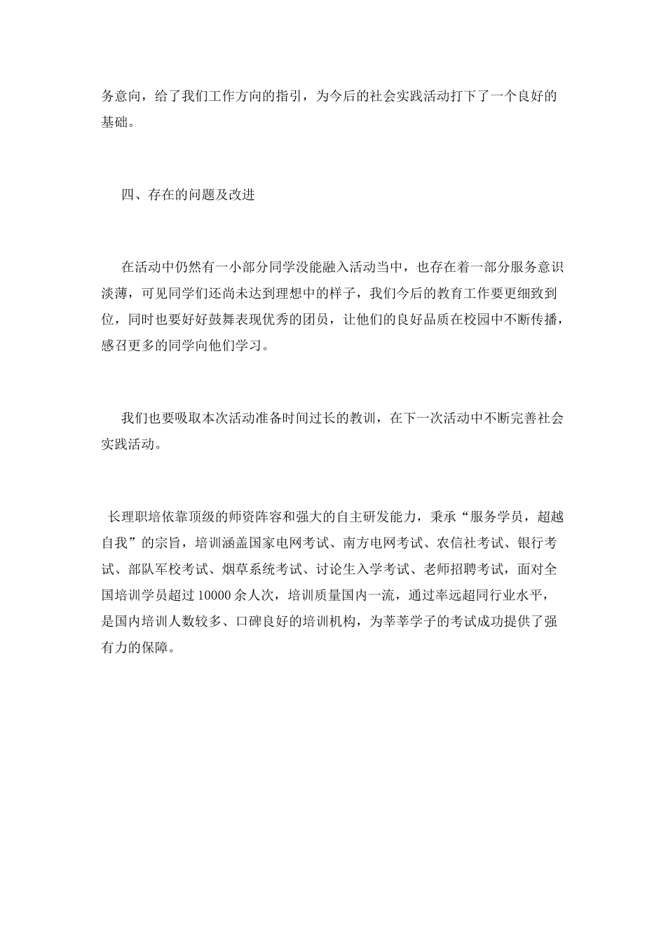 学院学雷锋活动总结_第3页