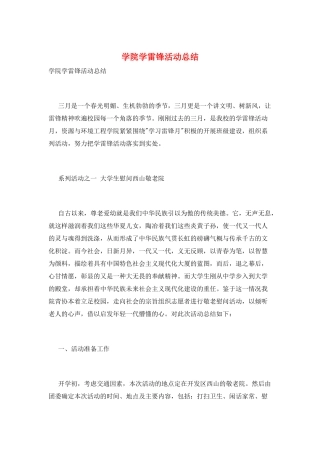 学院学雷锋活动总结