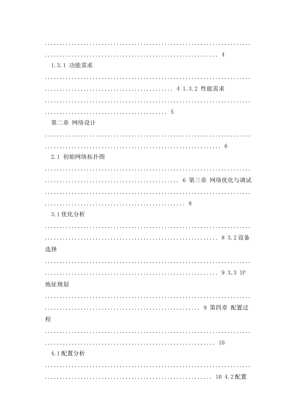学院宿舍网络设计专科设计大学本科毕业论文_第2页