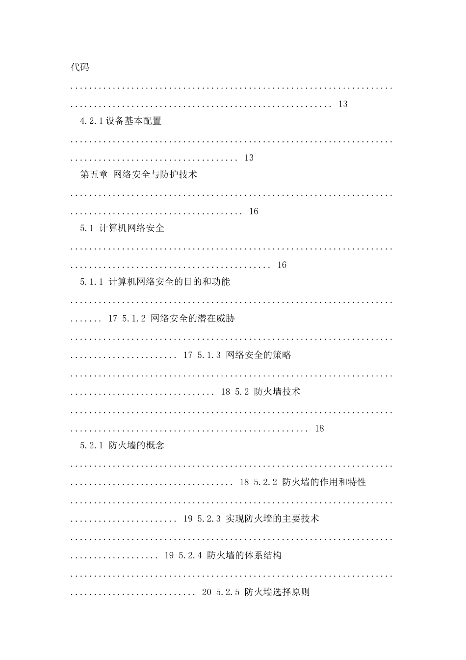 学院宿舍网络设计专科设计大学本科毕业论文_第3页