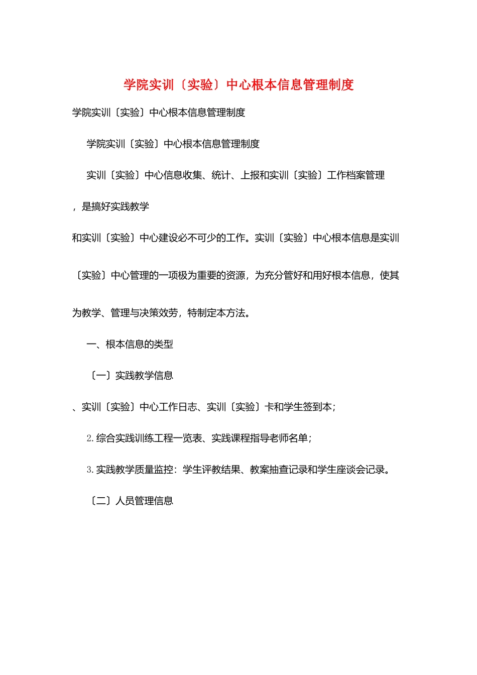 学院实训中心基本信息管理制度_第1页