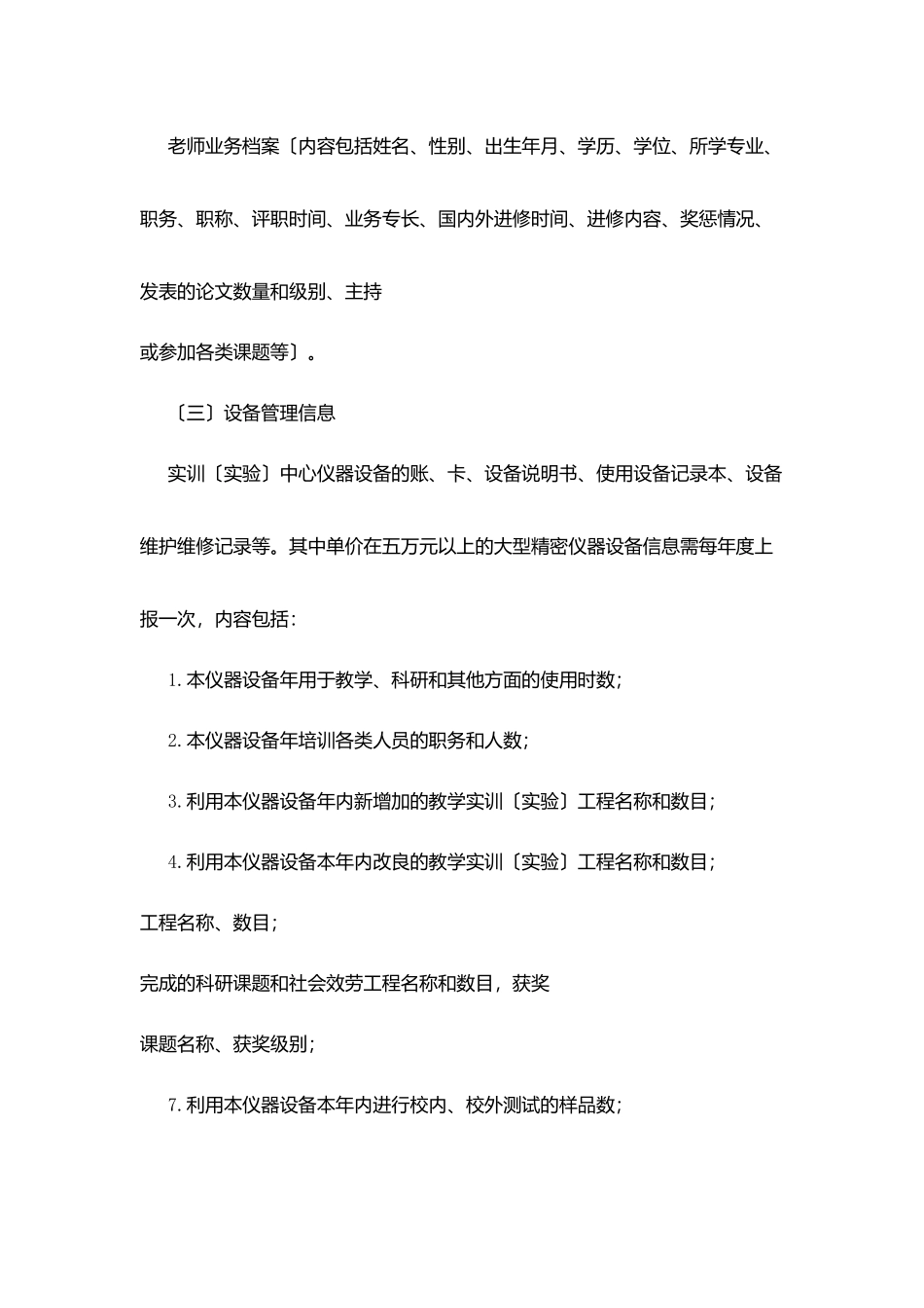 学院实训中心基本信息管理制度_第2页