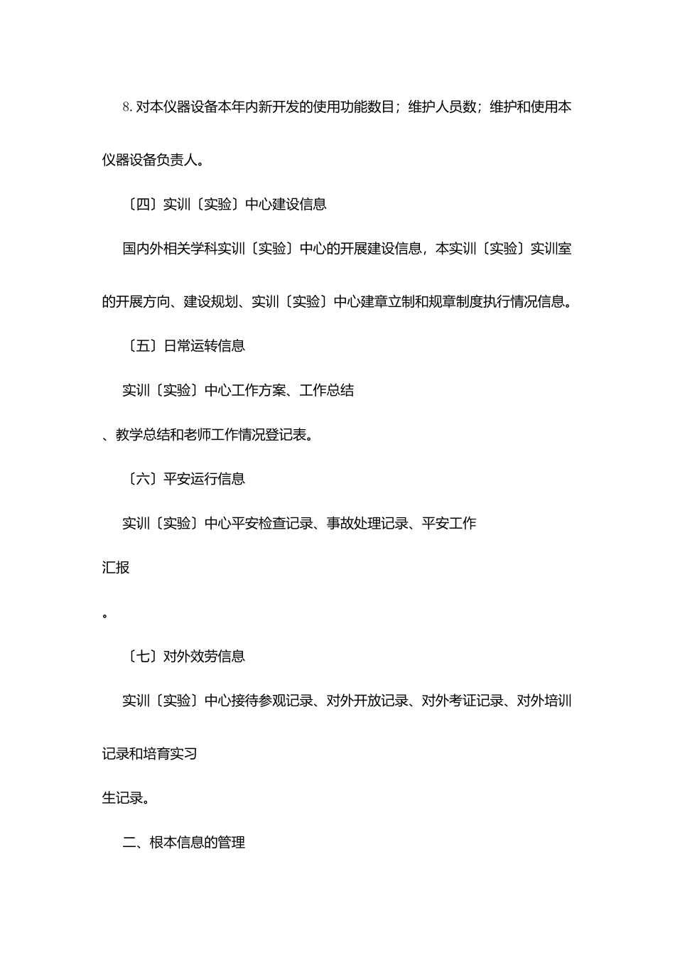 学院实训中心基本信息管理制度_第3页