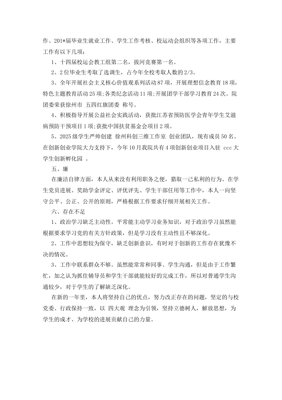 学院年度个人述廉述职报告范文_第2页