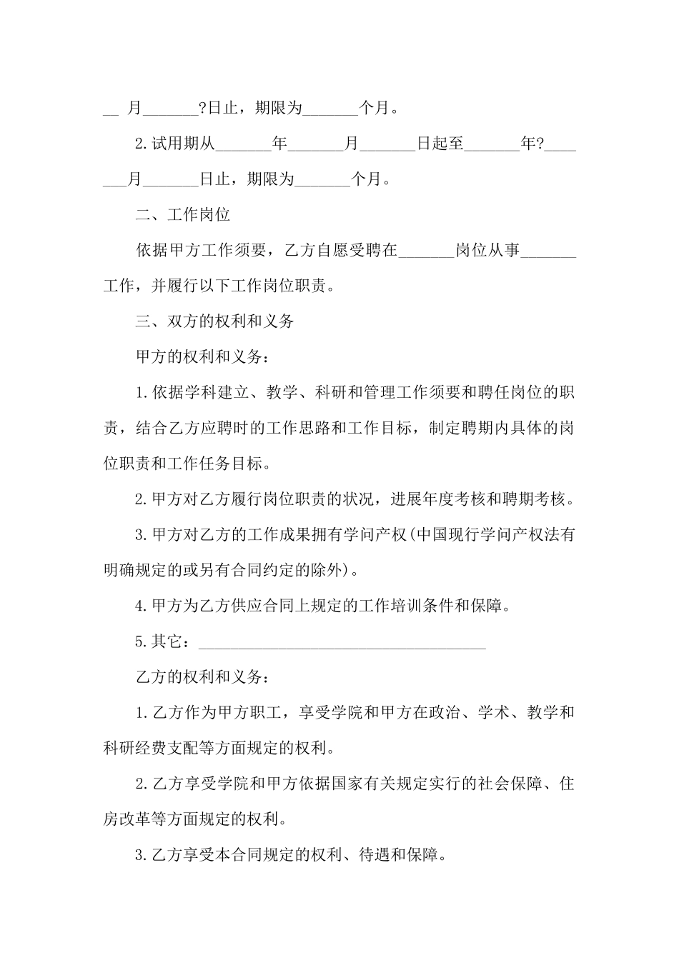 学院岗位聘任合同书范本_第2页