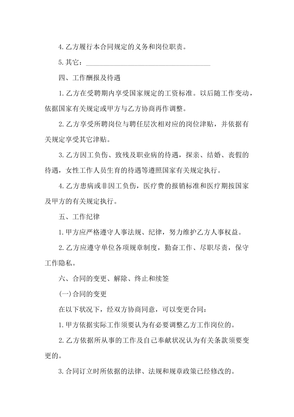 学院岗位聘任合同书范本_第3页