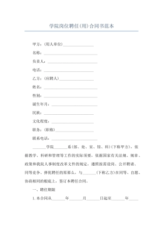 学院岗位聘任合同书范本