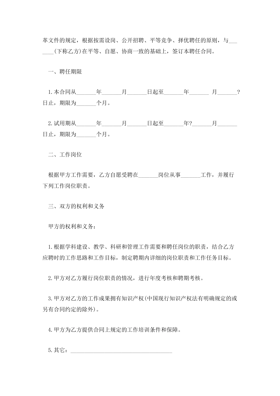 学院岗位聘任合同书范本_第2页