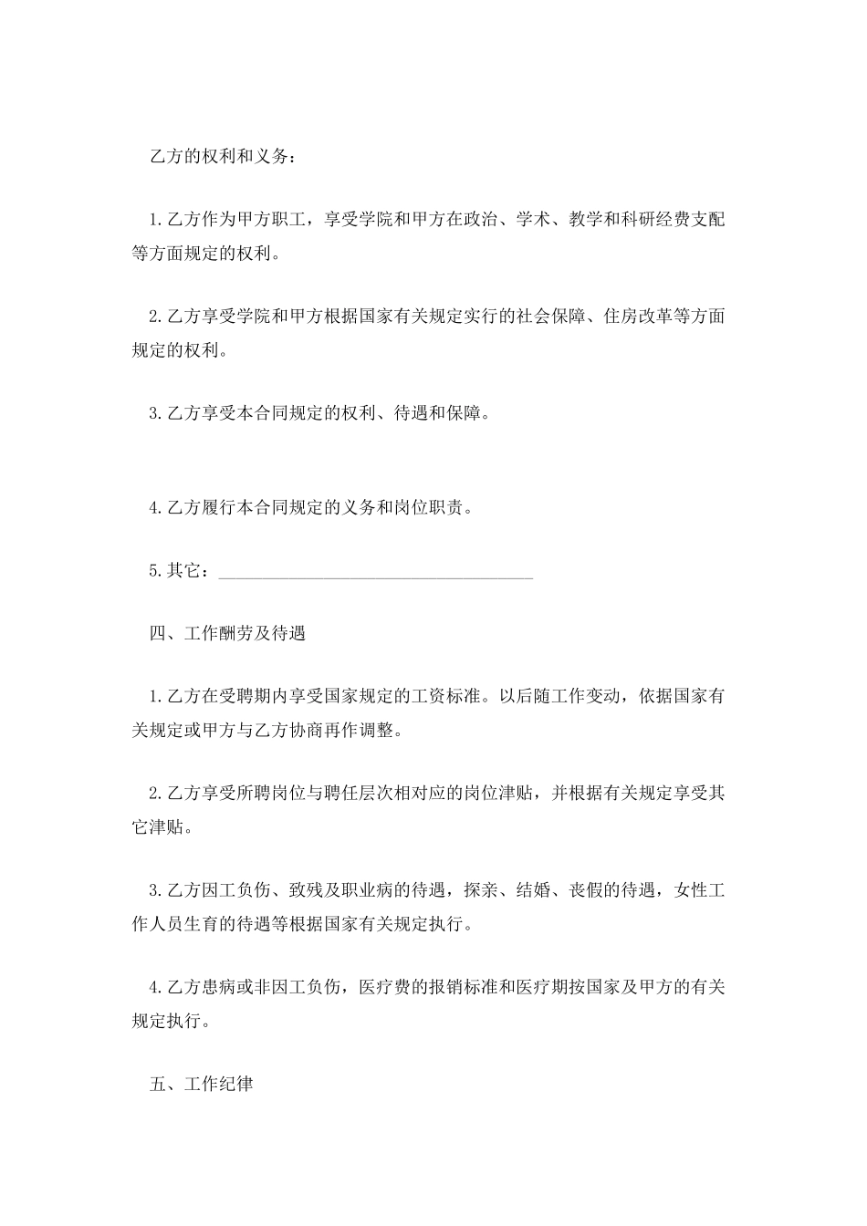 学院岗位聘任合同书范本_第3页