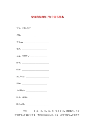学院岗位聘任合同书范本