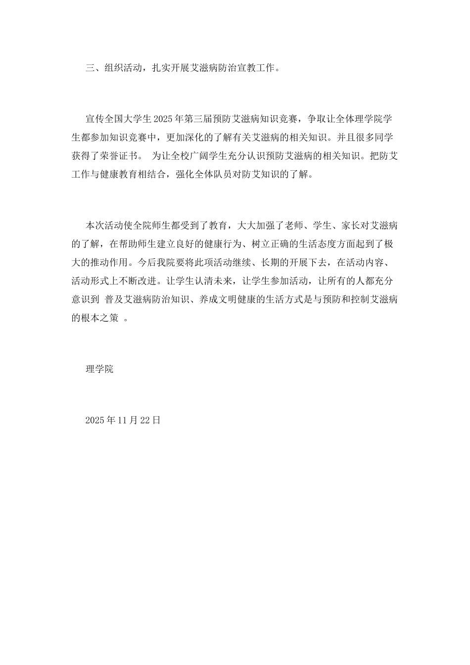 学院开展预防艾滋病活动的工作总结_第2页