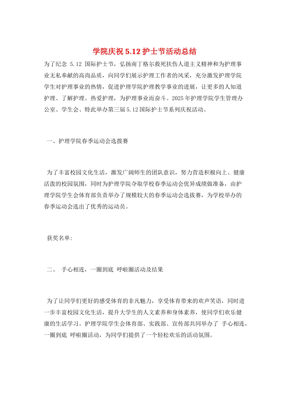 学院庆祝5.12护士节活动总结_第1页