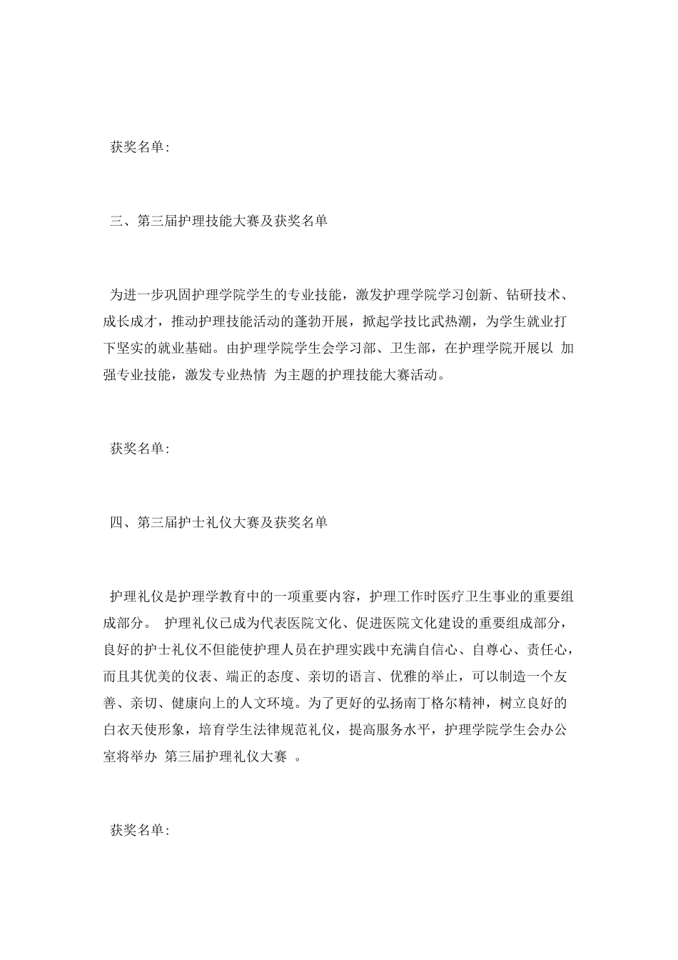 学院庆祝5.12护士节活动总结_第2页