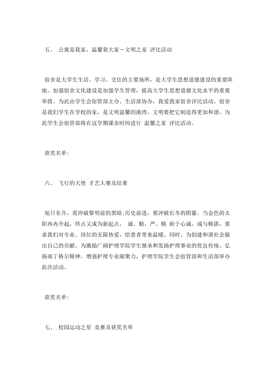 学院庆祝5.12护士节活动总结_第3页