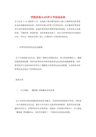 学院庆祝5.12护士节活动总结