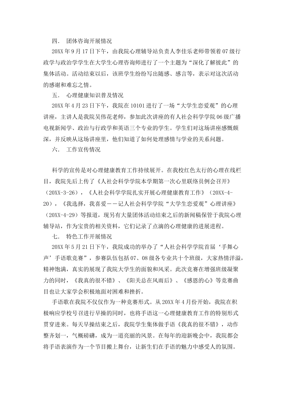 学院心理健康教育的自查报告_第2页