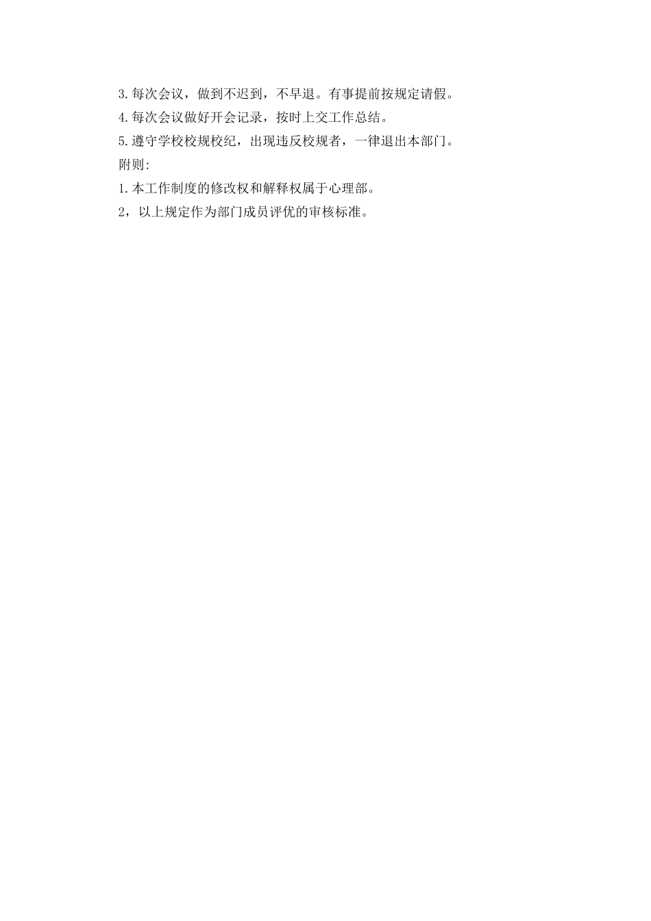 学院心理部工作制度_第2页
