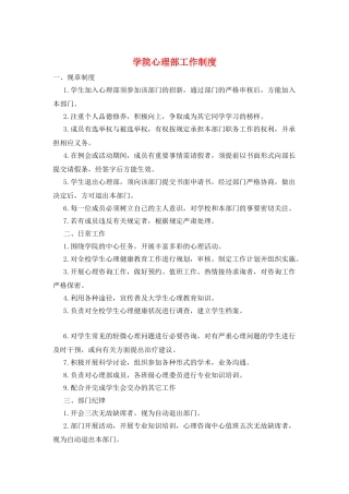 学院心理部工作制度
