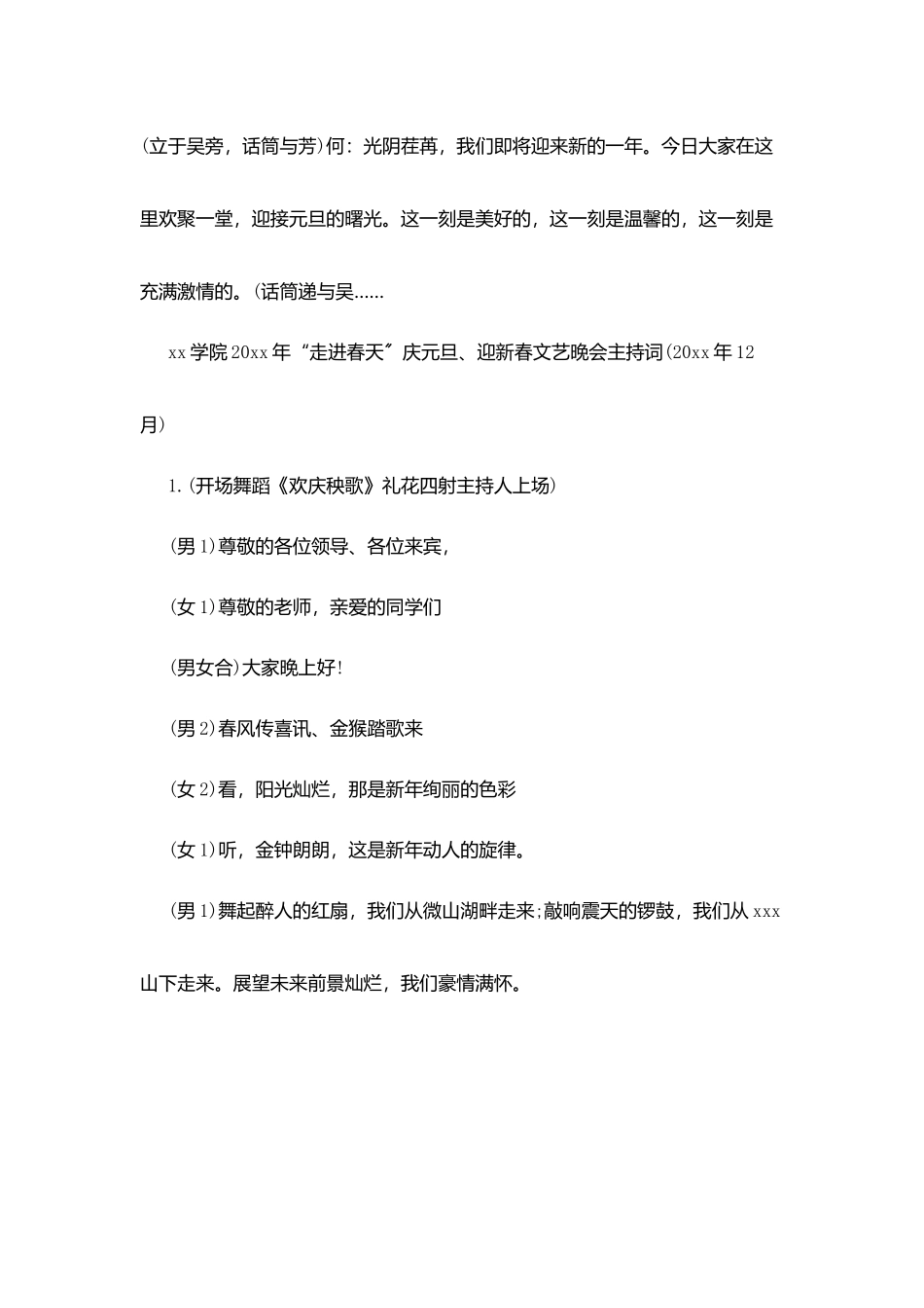 学院搞笑元旦晚会主持词_第2页
