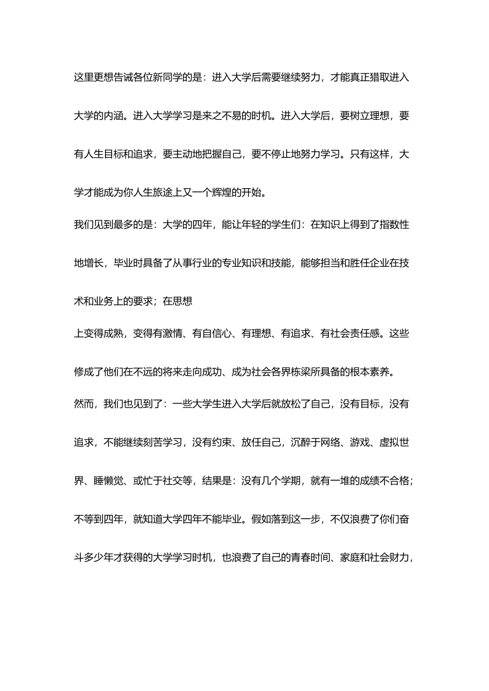 学院开学迎新发言稿_第2页