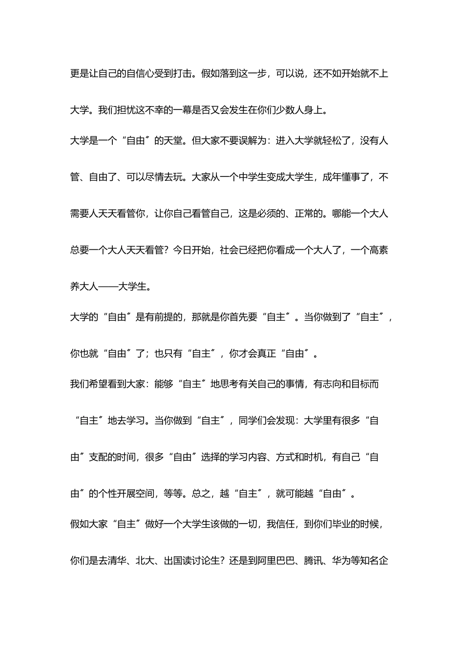 学院开学迎新发言稿_第3页