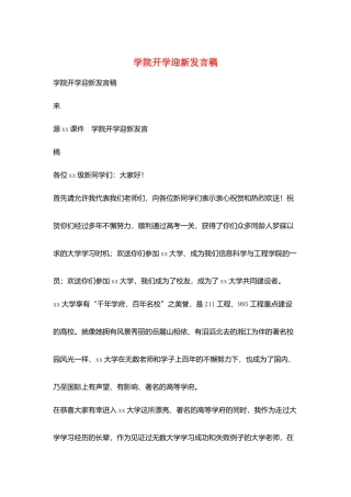 学院开学迎新发言稿
