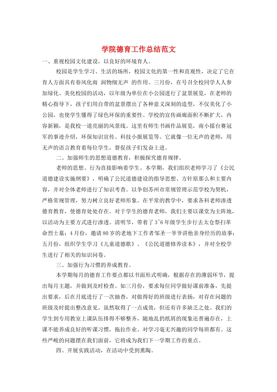 学院德育工作总结范文_第1页