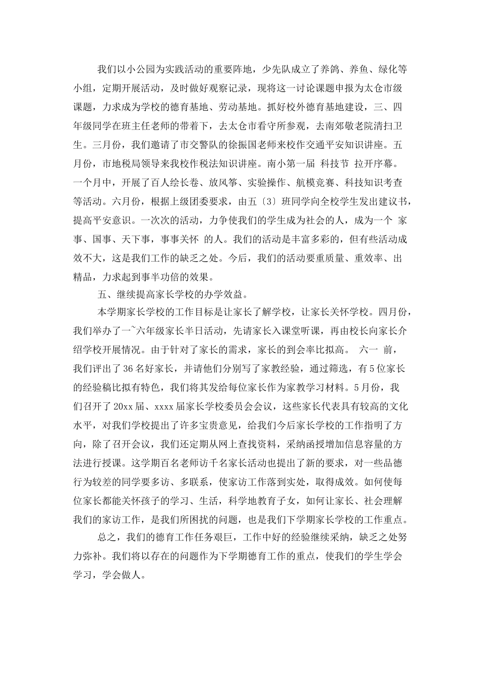 学院德育工作总结范文_第2页