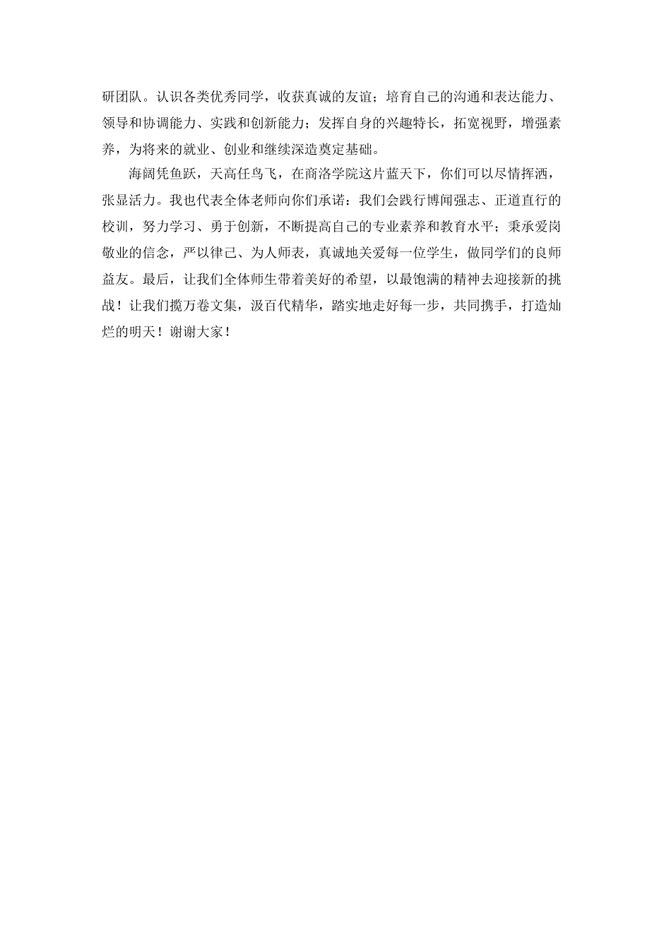 学院新入职教师发言稿_第2页