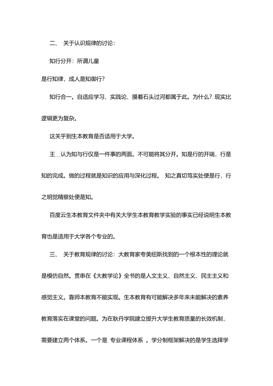 学院教学例会发言稿_第2页