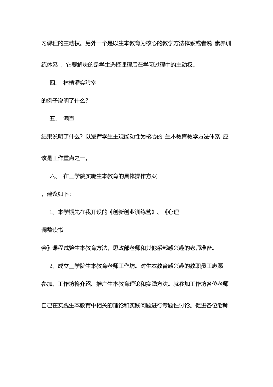 学院教学例会发言稿_第3页