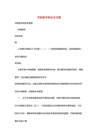 学院教学例会发言稿